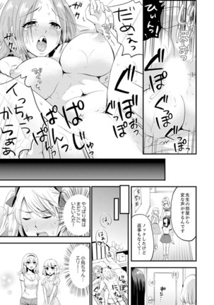 女子専用シェアハウスで代わりばんこエッチできるのは俺だけ。【完全版】 Page #100