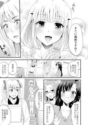 女子専用シェアハウスで代わりばんこエッチできるのは俺だけ。【完全版】 Page #28