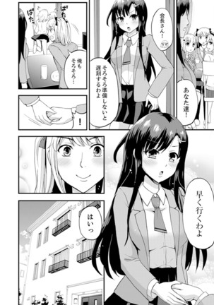 女子専用シェアハウスで代わりばんこエッチできるのは俺だけ。【完全版】 Page #123