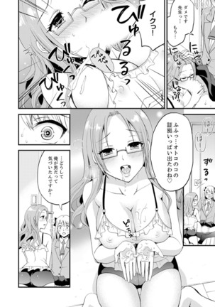 女子専用シェアハウスで代わりばんこエッチできるのは俺だけ。【完全版】 Page #87