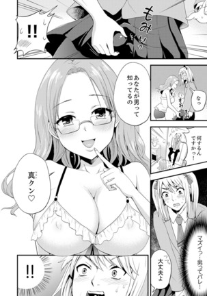 女子専用シェアハウスで代わりばんこエッチできるのは俺だけ。【完全版】 Page #83