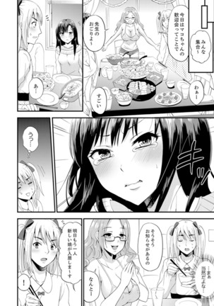 女子専用シェアハウスで代わりばんこエッチできるのは俺だけ。【完全版】 Page #23