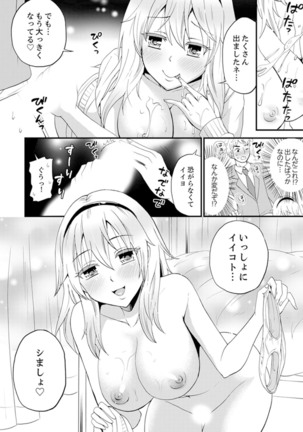 女子専用シェアハウスで代わりばんこエッチできるのは俺だけ。【完全版】 Page #53