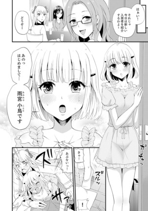 女子専用シェアハウスで代わりばんこエッチできるのは俺だけ。【完全版】 Page #25