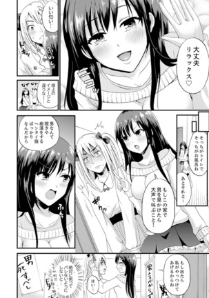 女子専用シェアハウスで代わりばんこエッチできるのは俺だけ。【完全版】 Page #9