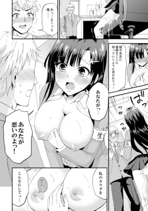 女子専用シェアハウスで代わりばんこエッチできるのは俺だけ。【完全版】 Page #73