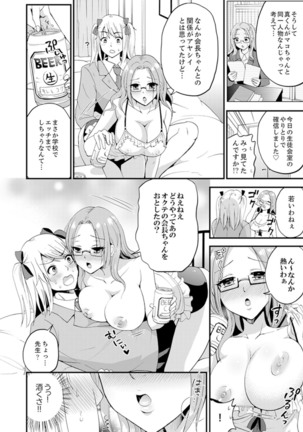 女子専用シェアハウスで代わりばんこエッチできるのは俺だけ。【完全版】 Page #89