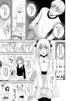 女子専用シェアハウスで代わりばんこエッチできるのは俺だけ。【完全版】 Page #6