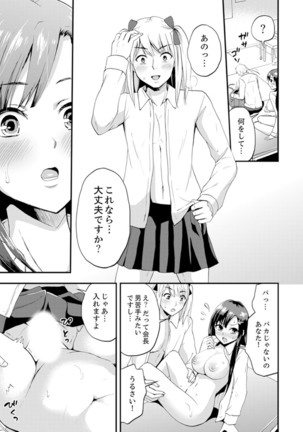 女子専用シェアハウスで代わりばんこエッチできるのは俺だけ。【完全版】 Page #78