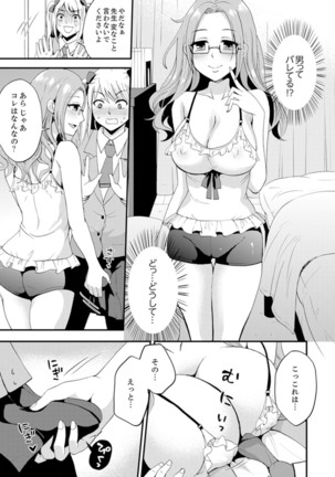 女子専用シェアハウスで代わりばんこエッチできるのは俺だけ。【完全版】 Page #84