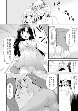 女子専用シェアハウスで代わりばんこエッチできるのは俺だけ。【完全版】 Page #35