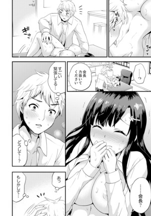 女子専用シェアハウスで代わりばんこエッチできるのは俺だけ。【完全版】 Page #77