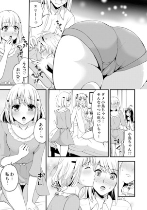 女子専用シェアハウスで代わりばんこエッチできるのは俺だけ。【完全版】 Page #106