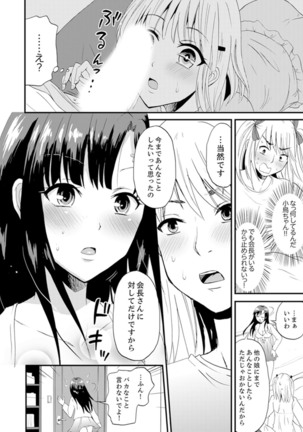 女子専用シェアハウスで代わりばんこエッチできるのは俺だけ。【完全版】 Page #37