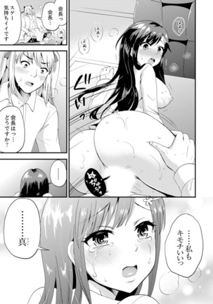 女子専用シェアハウスで代わりばんこエッチできるのは俺だけ。【完全版】 Page #80