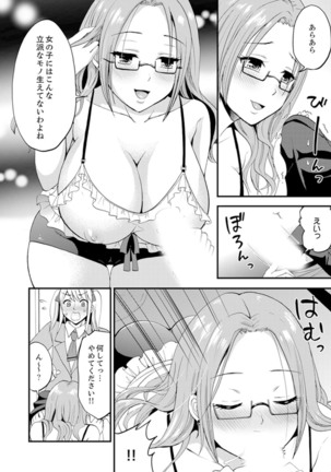 女子専用シェアハウスで代わりばんこエッチできるのは俺だけ。【完全版】 Page #85