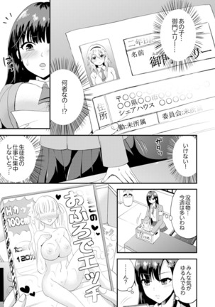 女子専用シェアハウスで代わりばんこエッチできるのは俺だけ。【完全版】 Page #66