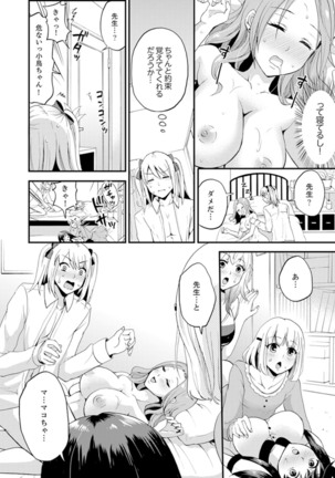 女子専用シェアハウスで代わりばんこエッチできるのは俺だけ。【完全版】 Page #103