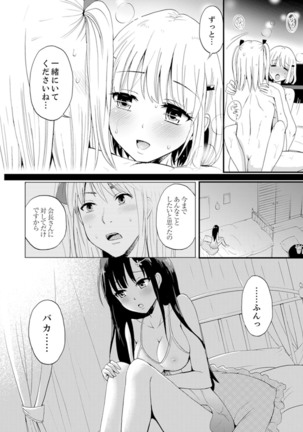 女子専用シェアハウスで代わりばんこエッチできるのは俺だけ。【完全版】 Page #43