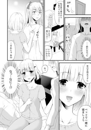 女子専用シェアハウスで代わりばんこエッチできるのは俺だけ。【完全版】 Page #33