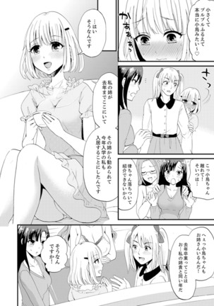 女子専用シェアハウスで代わりばんこエッチできるのは俺だけ。【完全版】 Page #27