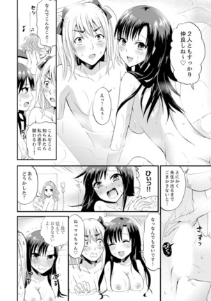 女子専用シェアハウスで代わりばんこエッチできるのは俺だけ。【完全版】 Page #15