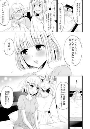 女子専用シェアハウスで代わりばんこエッチできるのは俺だけ。【完全版】 Page #34