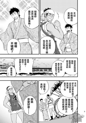 土狼弐-人力车小哥 Page #4