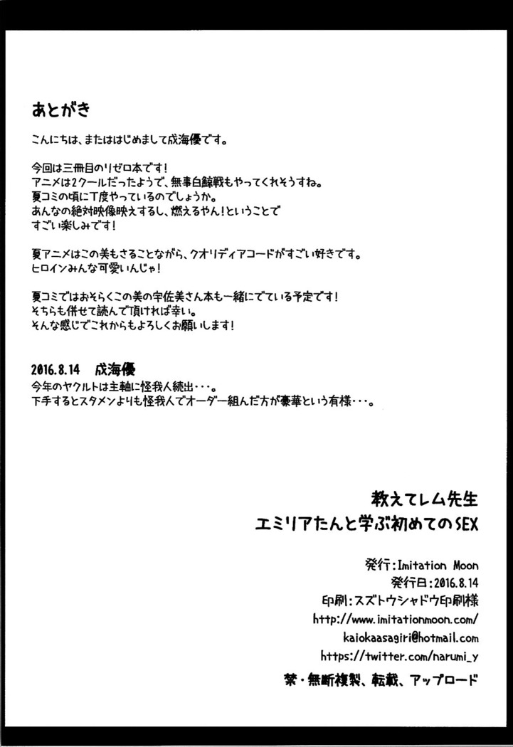 Oshiete Rem Sensei - Emilia-tan to Manabu Hajimete no SEX