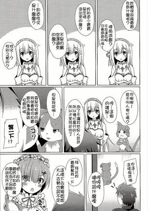 Oshiete Rem Sensei - Emilia-tan to Manabu Hajimete no SEX - Page 7