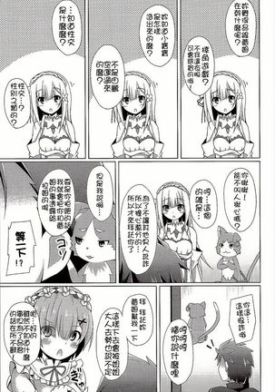 Oshiete Rem Sensei - Emilia-tan to Manabu Hajimete no SEX Page #7