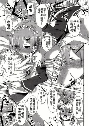 Oshiete Rem Sensei - Emilia-tan to Manabu Hajimete no SEX Page #19