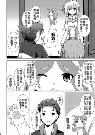 Oshiete Rem Sensei - Emilia-tan to Manabu Hajimete no SEX Page #6
