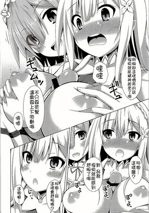 Oshiete Rem Sensei - Emilia-tan to Manabu Hajimete no SEX Page #14