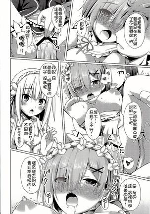 Oshiete Rem Sensei - Emilia-tan to Manabu Hajimete no SEX - Page 10