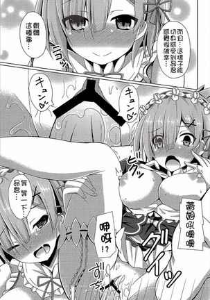 Oshiete Rem Sensei - Emilia-tan to Manabu Hajimete no SEX - Page 9