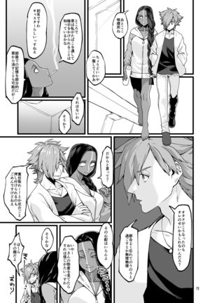 お〇ﾞさんと。 Page #18