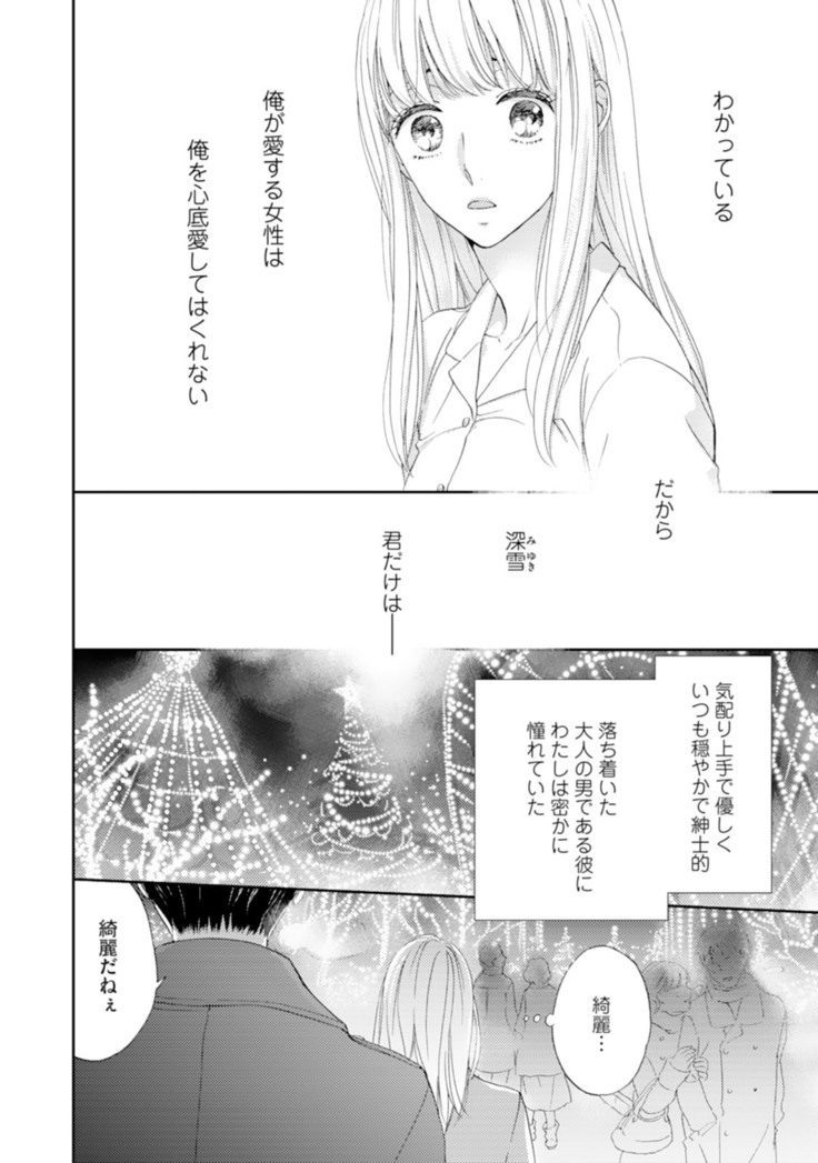 Choukyou-kei Danshi Ookami-sama to Koneko-chan Ch. 1-3