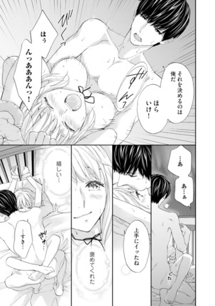 Choukyou-kei Danshi Ookami-sama to Koneko-chan Ch. 1-3 - Page 80