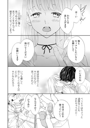 Choukyou-kei Danshi Ookami-sama to Koneko-chan Ch. 1-3 Page #69