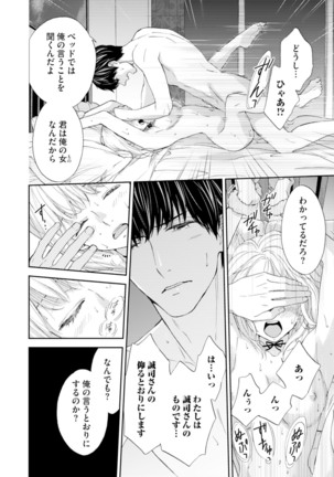 Choukyou-kei Danshi Ookami-sama to Koneko-chan Ch. 1-3 - Page 77