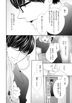 Choukyou-kei Danshi Ookami-sama to Koneko-chan Ch. 1-3 - Page 42