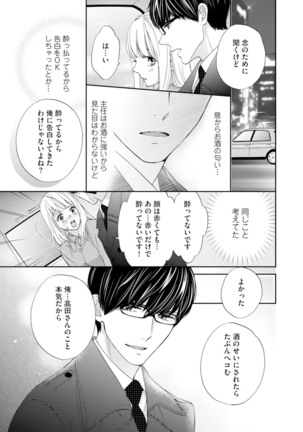 Choukyou-kei Danshi Ookami-sama to Koneko-chan Ch. 1-3 Page #39