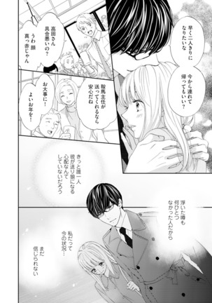 Choukyou-kei Danshi Ookami-sama to Koneko-chan Ch. 1-3 Page #38