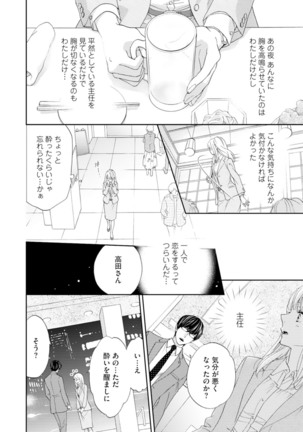 Choukyou-kei Danshi Ookami-sama to Koneko-chan Ch. 1-3 Page #32