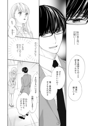 Choukyou-kei Danshi Ookami-sama to Koneko-chan Ch. 1-3 Page #36