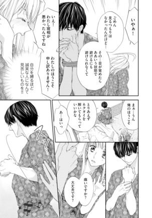 Choukyou-kei Danshi Ookami-sama to Koneko-chan Ch. 1-3 Page #26