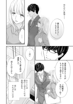 Choukyou-kei Danshi Ookami-sama to Koneko-chan Ch. 1-3 Page #61