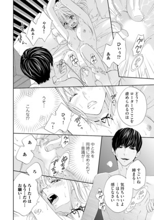 Choukyou-kei Danshi Ookami-sama to Koneko-chan Ch. 1-3 - Page 79