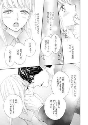 Choukyou-kei Danshi Ookami-sama to Koneko-chan Ch. 1-3 - Page 43